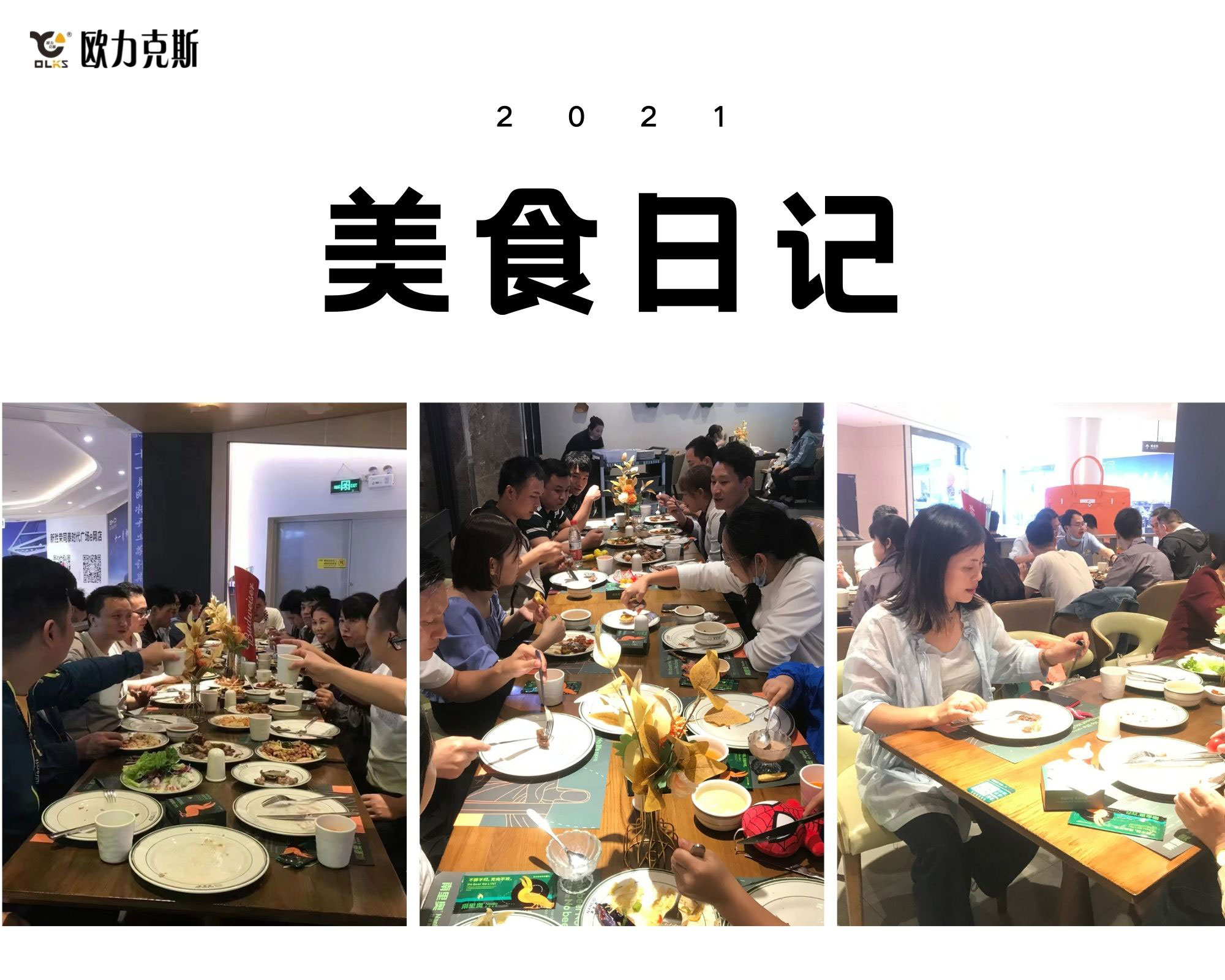 欧博官网2021年度旅游